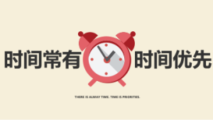 25条时间管理技巧ppt模板1