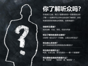 以听众为王——粉笔画创意商务演讲技巧ppt模板1