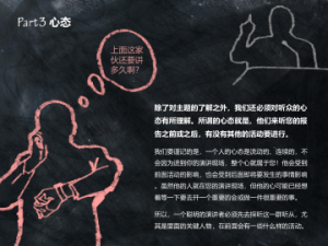 以听众为王——粉笔画创意商务演讲技巧ppt模板4