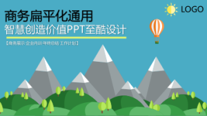 卡通风格PPT模板 (10)0