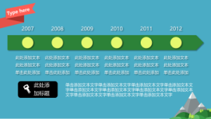 卡通风格PPT模板 (10)4