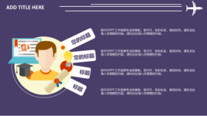 卡通风格PPT模板 (1)17