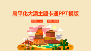 卡通风格PPT模板 (14)0