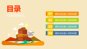 卡通风格PPT模板 (14)1