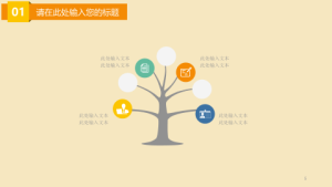 卡通风格PPT模板 (14)4