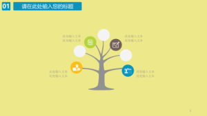 卡通风格PPT模板 (15)4