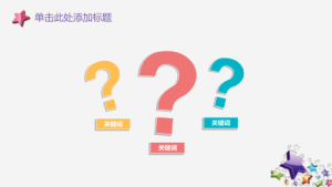 卡通风格PPT模板 (19)3