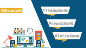 卡通风格PPT模板 (20)2