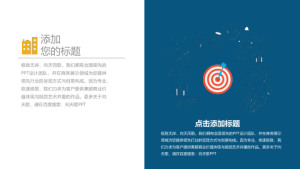 卡通风格PPT模板 (20)8