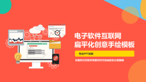 卡通风格PPT模板 (21)0