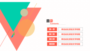 卡通风格PPT模板 (21)1