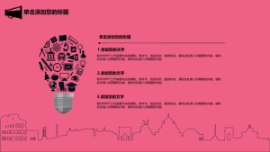 卡通风格PPT模板 (24)2