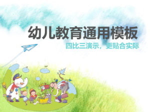 卡通风格PPT模板 (25)0