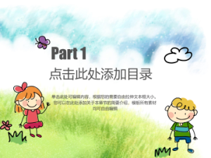 卡通风格PPT模板 (25)2