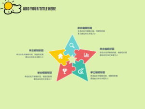 卡通风格PPT模板 (25)4