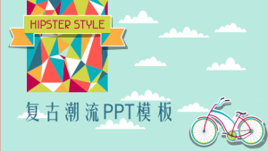 卡通风格PPT模板 (28)0