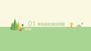 卡通风格PPT模板 (31)3