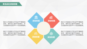 卡通风格PPT模板 (33)4