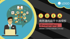 卡通风格PPT模板 (34)0