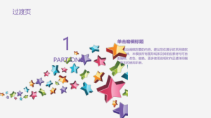 卡通风格PPT模板 (35)3