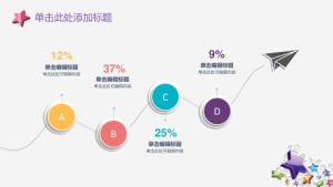 卡通风格PPT模板 (35)6