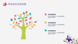 卡通风格PPT模板 (35)8