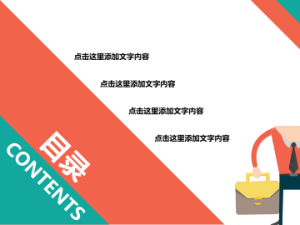 卡通风格PPT模板 (37)2