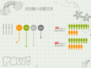 卡通风格PPT模板 (39)4