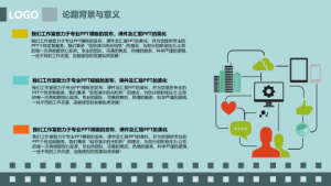 卡通风格PPT模板 (40)2