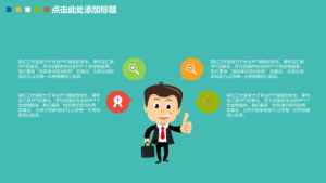 卡通风格PPT模板 (41)2