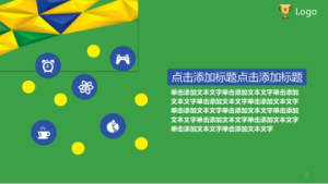 卡通风格PPT模板 (43)4