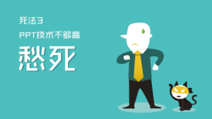 卡通风格PPT模板 (44)3