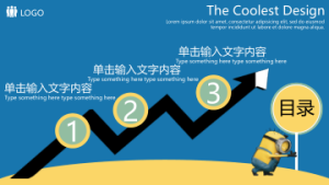 卡通风格PPT模板 (6)1