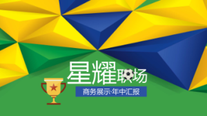 卡通风格PPT模板 (7)0