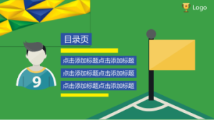 卡通风格PPT模板 (7)1