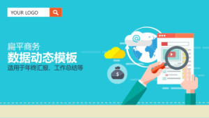 卡通风格PPT模板 (9)0