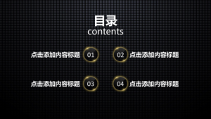 商务炫酷风格动态模板 (12)1