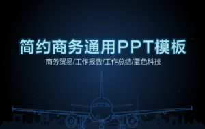 商务炫酷风格动态模板 (13)0