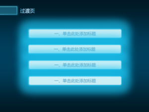 商务炫酷风格动态模板 (14)3