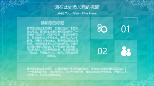 孟琪-30套唯美梦幻精致PPT模板 (14)7