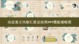 孟琪-30套唯美梦幻精致PPT模板 (15)1