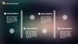 孟琪-30套唯美梦幻精致PPT模板 (22)15