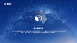 孟琪-30套唯美梦幻精致PPT模板 (27)2