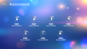 孟琪-30套唯美梦幻精致PPT模板 (3)3