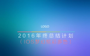 小z素材-商务ios简约动态模板-0100