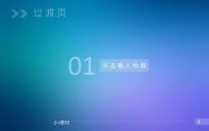 小z素材-商务ios简约动态模板-0101