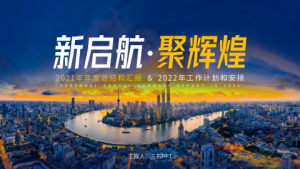 年终PPT模板 (2)0