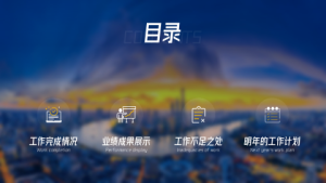 年终PPT模板 (2)1