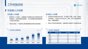 年终PPT模板 (3)3