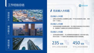 年终PPT模板 (3)6